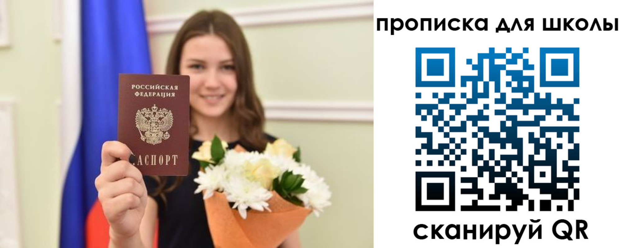 временная регистрация для школы в Самарской области